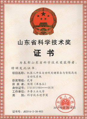 山東省科學技術獎