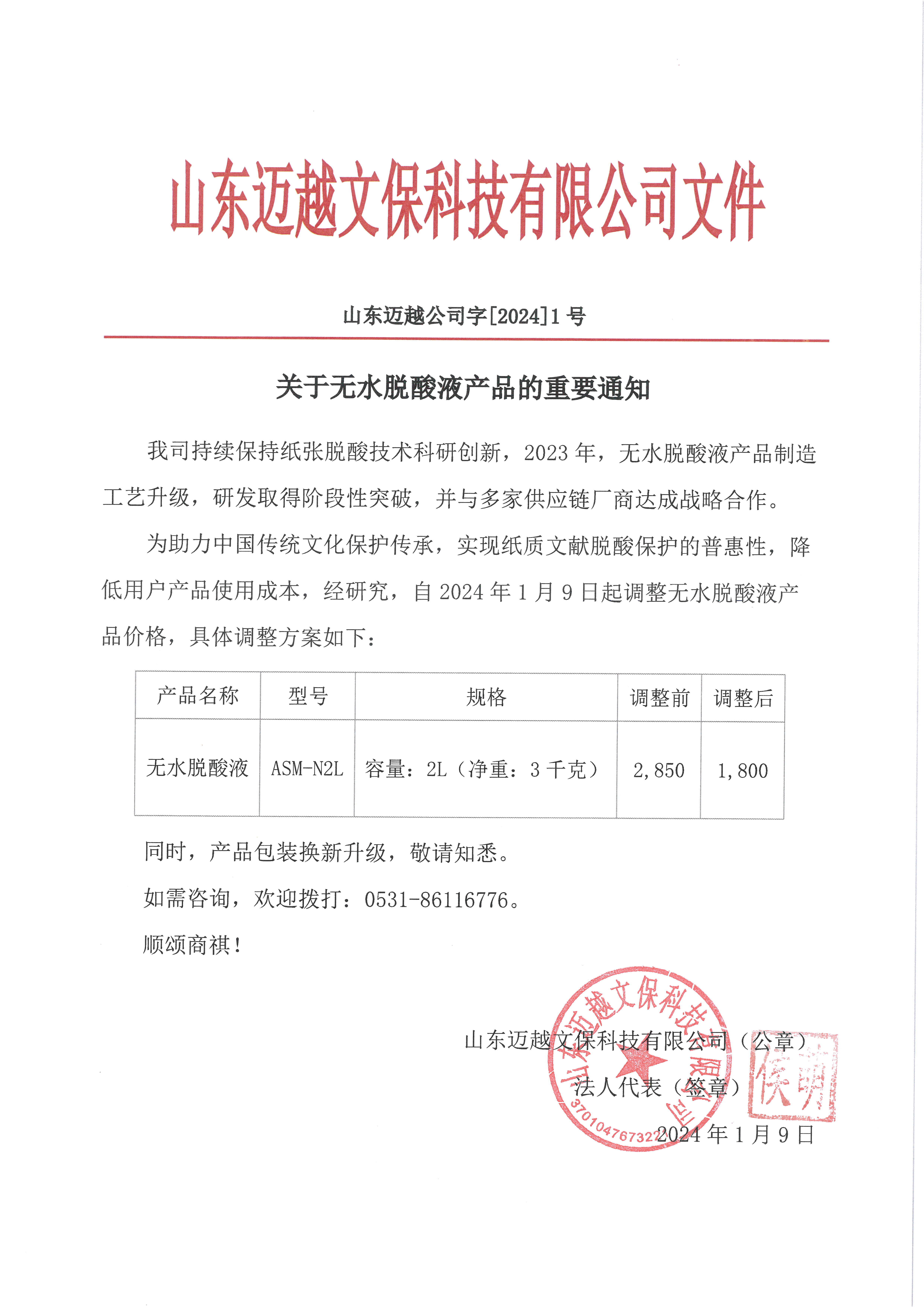 微信圖片_20240112163313.jpg