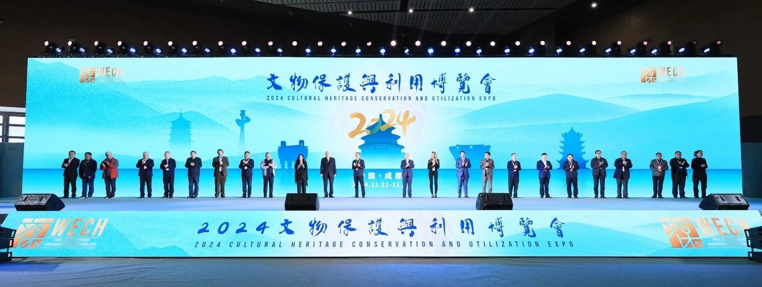 動(dòng)態(tài)丨文保高端裝備亮相2024文物保護(hù)與利用博覽會(huì)