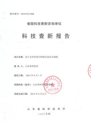 科技查新報告