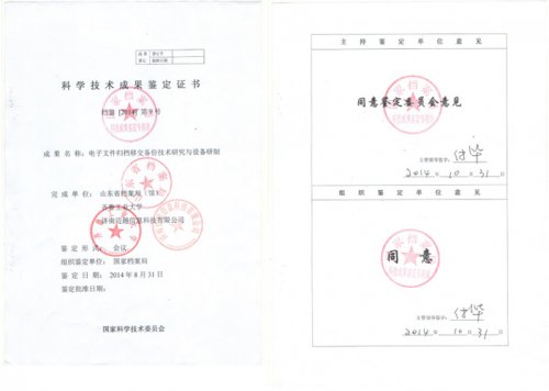 濟南邁越（stepmore）檔案存儲設(shè)備通過國家檔案局鑒定